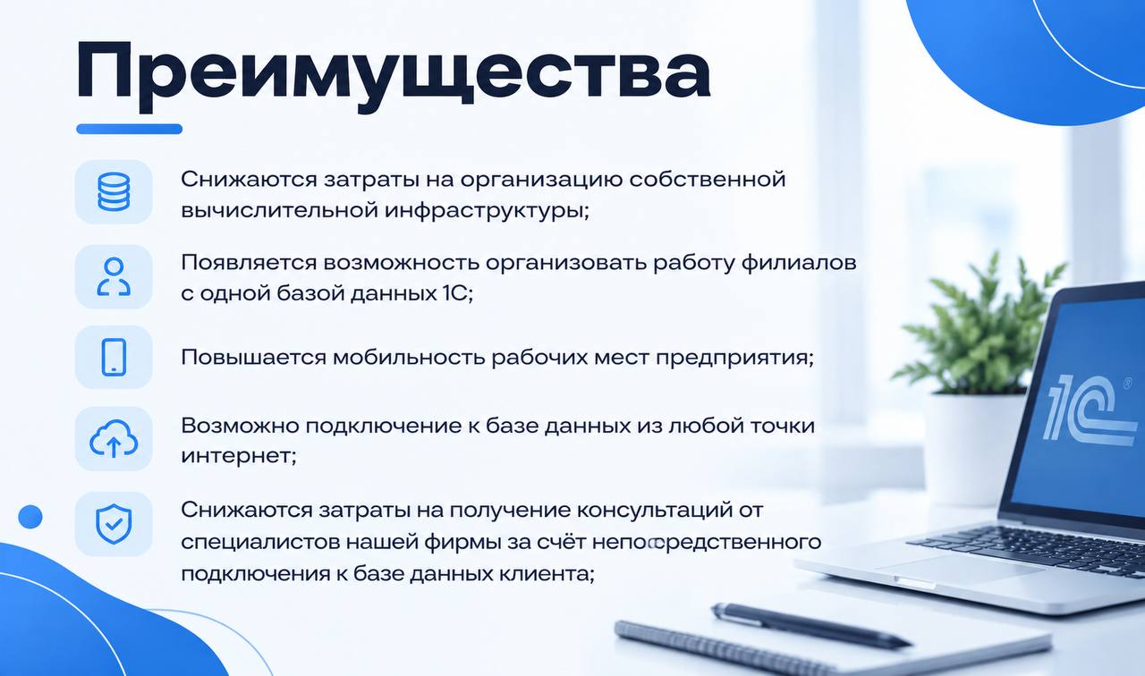 Преимущества аренды 1С 2