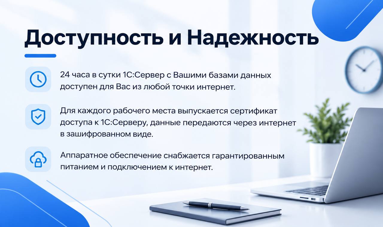 Преимущества аренды 1С 3